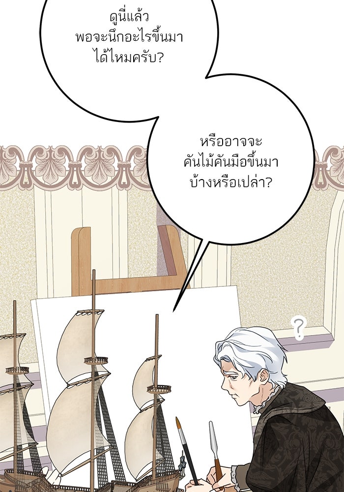 ผมเป็นหนุ่มรับใช้ค่ะ - หน้า 97