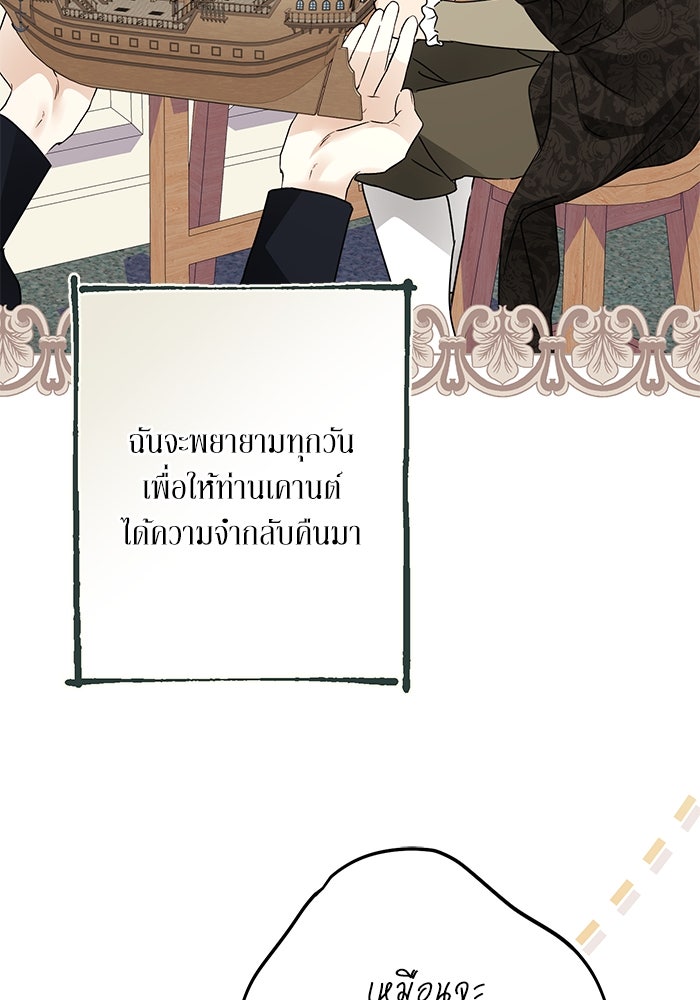 ผมเป็นหนุ่มรับใช้ค่ะ - หน้า 98