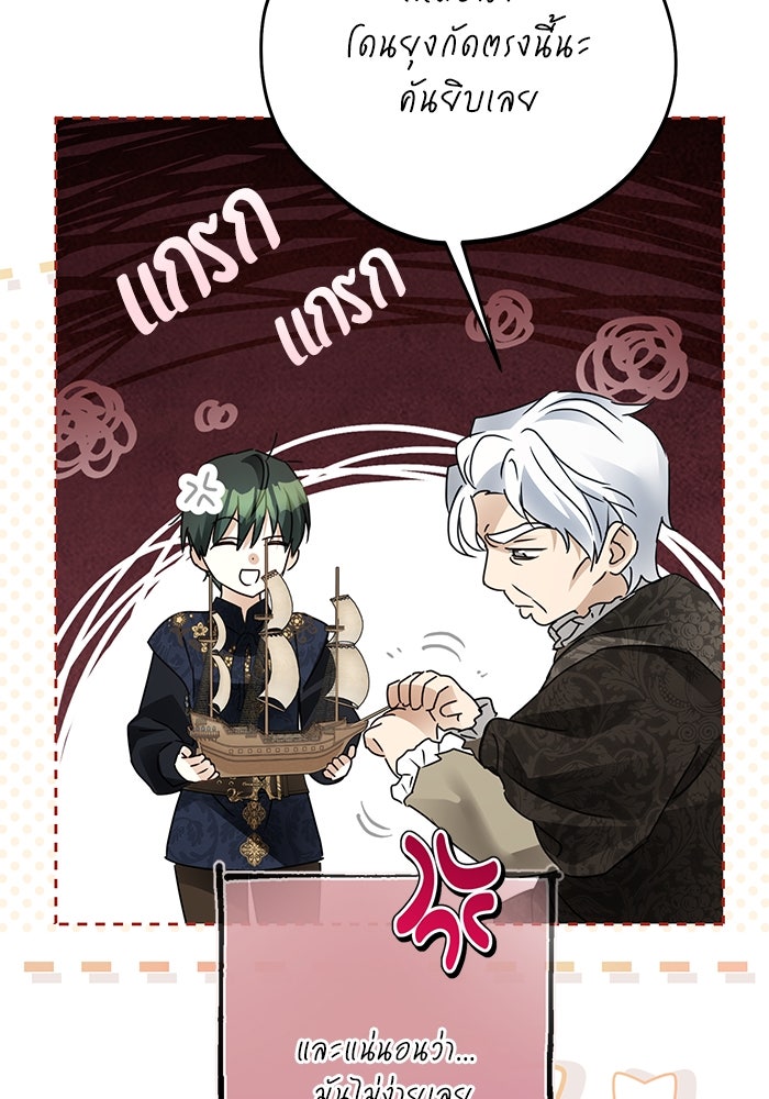 ผมเป็นหนุ่มรับใช้ค่ะ - หน้า 99
