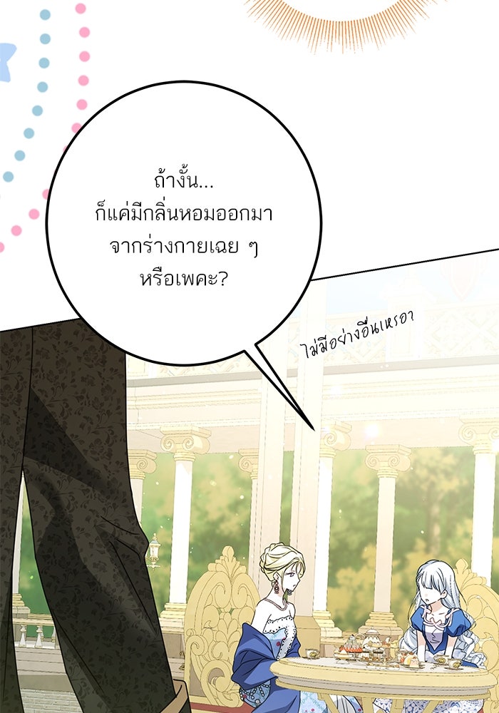 ผมเป็นหนุ่มรับใช้ค่ะ - หน้า 100