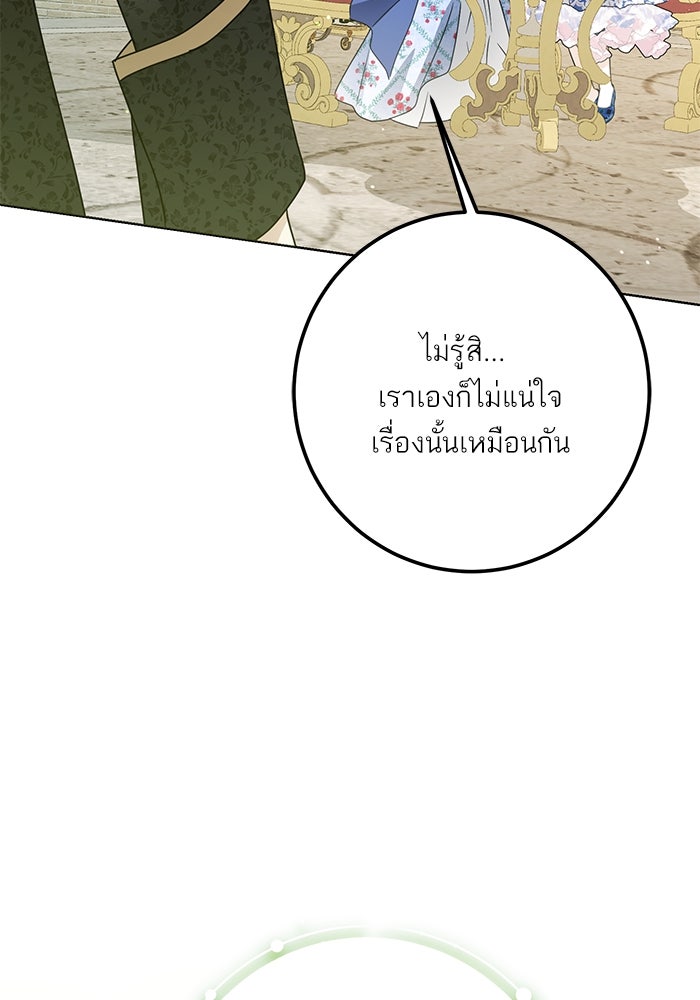 ผมเป็นหนุ่มรับใช้ค่ะ - หน้า 101