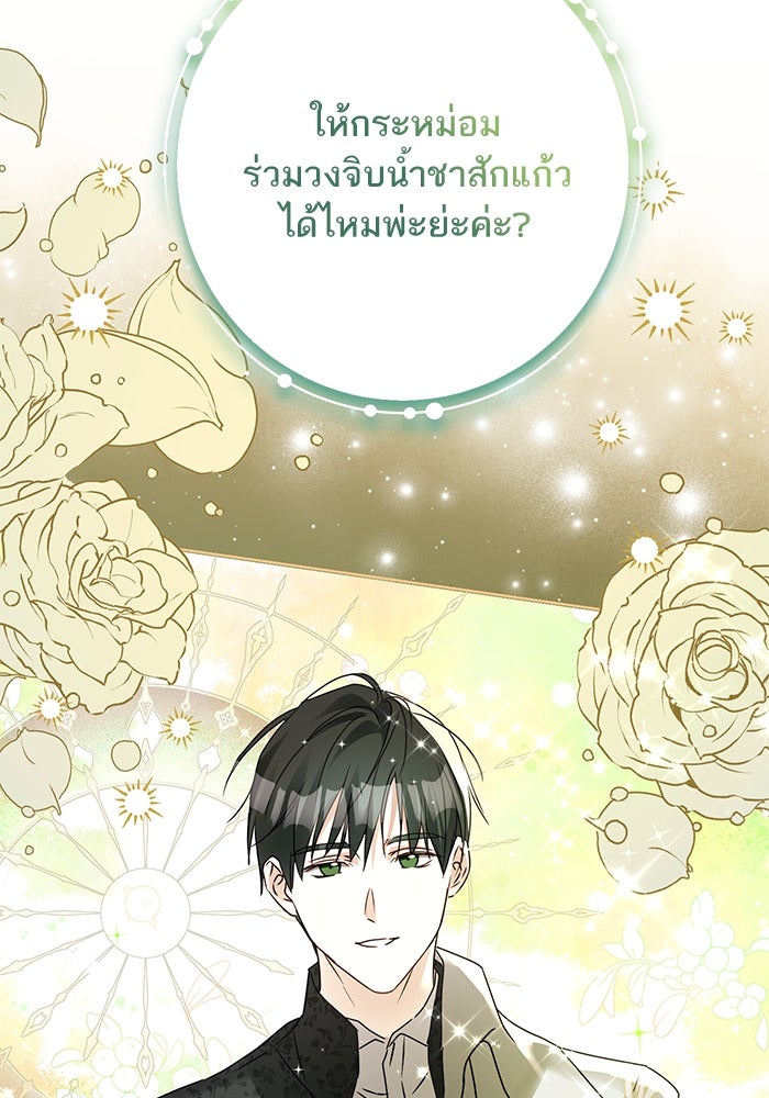 ผมเป็นหนุ่มรับใช้ค่ะ - หน้า 102