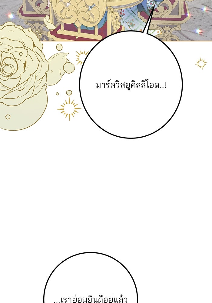 ผมเป็นหนุ่มรับใช้ค่ะ - หน้า 104