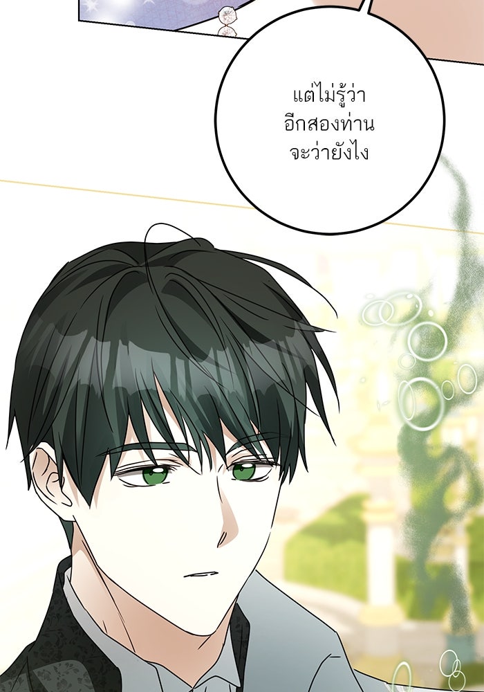 ผมเป็นหนุ่มรับใช้ค่ะ - หน้า 106