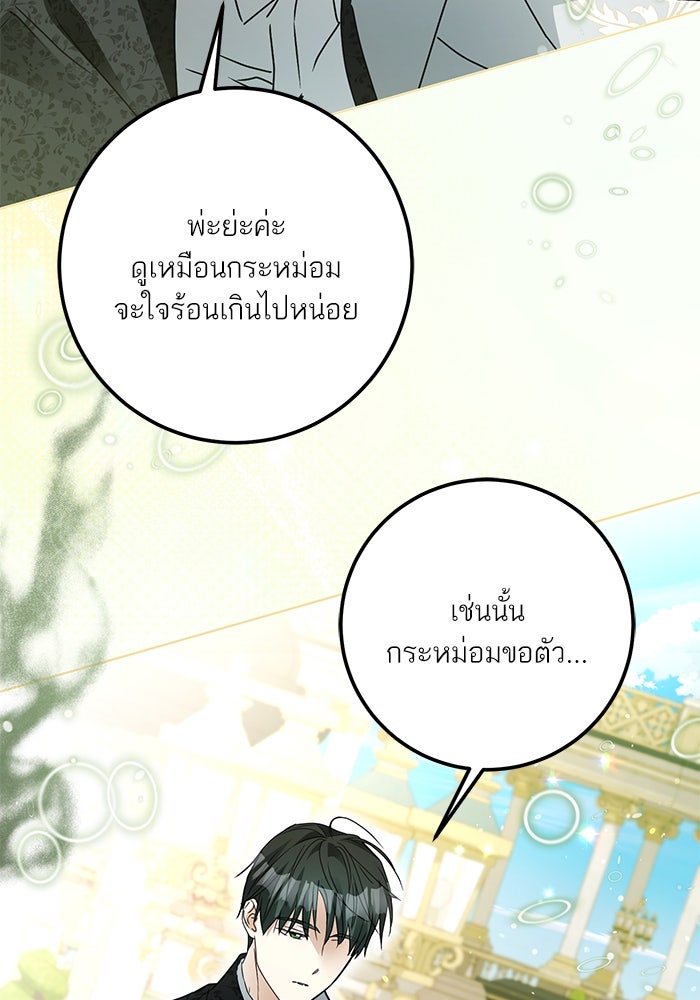 ผมเป็นหนุ่มรับใช้ค่ะ - หน้า 107