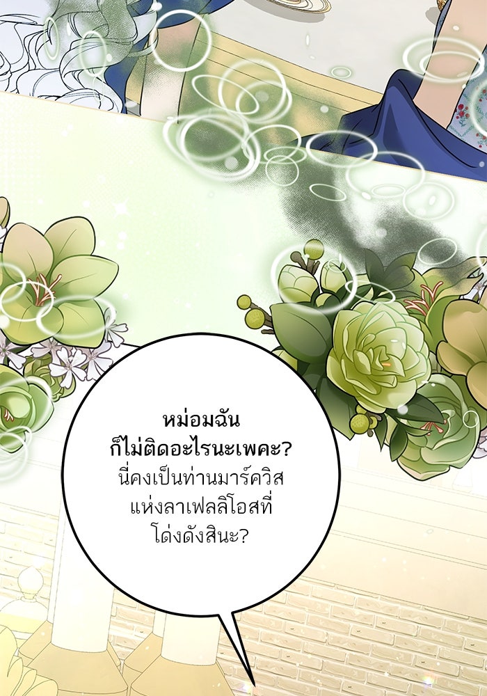 ผมเป็นหนุ่มรับใช้ค่ะ - หน้า 109