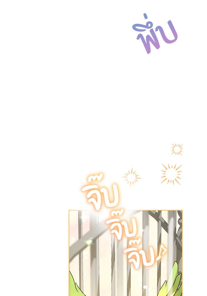 ผมเป็นหนุ่มรับใช้ค่ะ - หน้า 11
