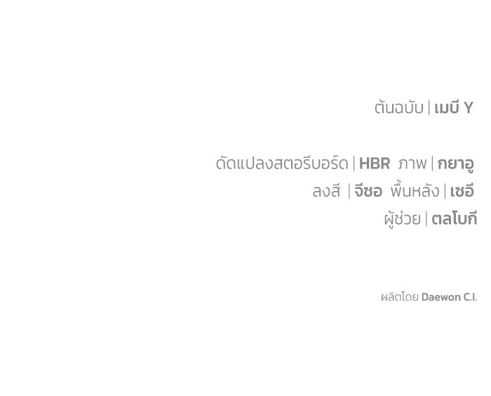 ผมเป็นหนุ่มรับใช้ค่ะ - หน้า 112