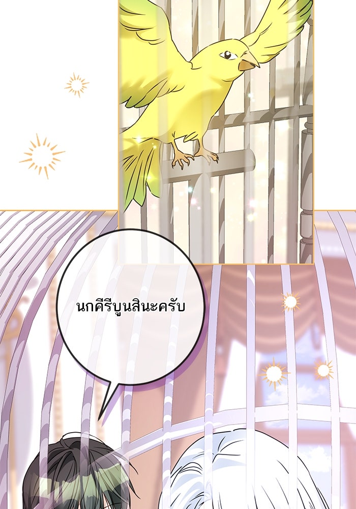 ผมเป็นหนุ่มรับใช้ค่ะ - หน้า 12