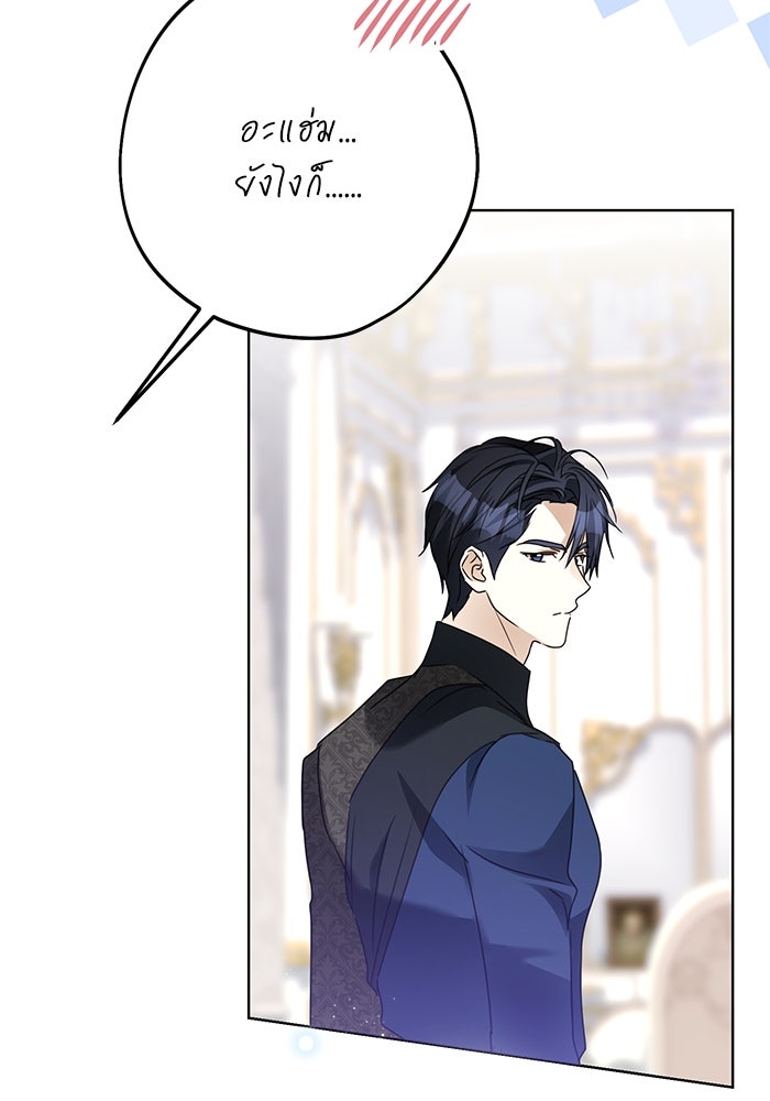 ผมเป็นหนุ่มรับใช้ค่ะ - หน้า 18