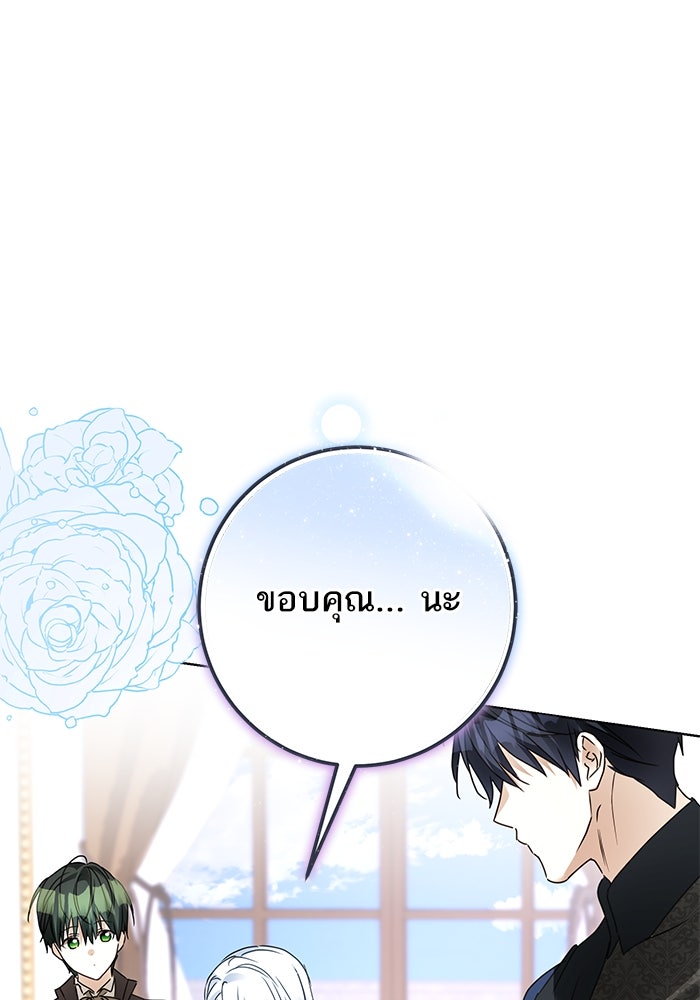 ผมเป็นหนุ่มรับใช้ค่ะ - หน้า 19