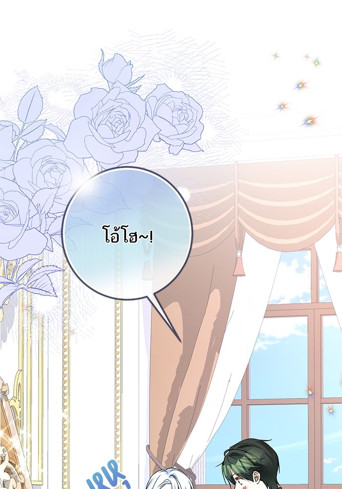 ผมเป็นหนุ่มรับใช้ค่ะ - หน้า 2
