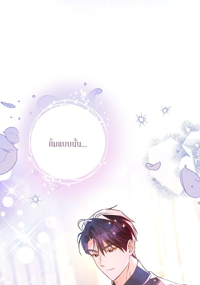 ผมเป็นหนุ่มรับใช้ค่ะ - หน้า 22