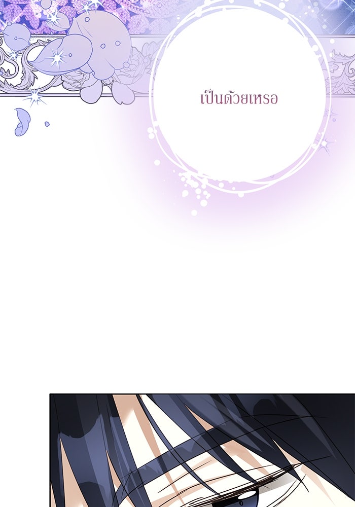 ผมเป็นหนุ่มรับใช้ค่ะ - หน้า 24