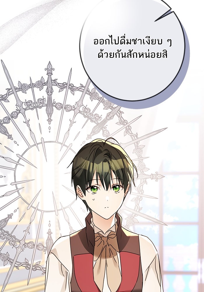 ผมเป็นหนุ่มรับใช้ค่ะ - หน้า 27