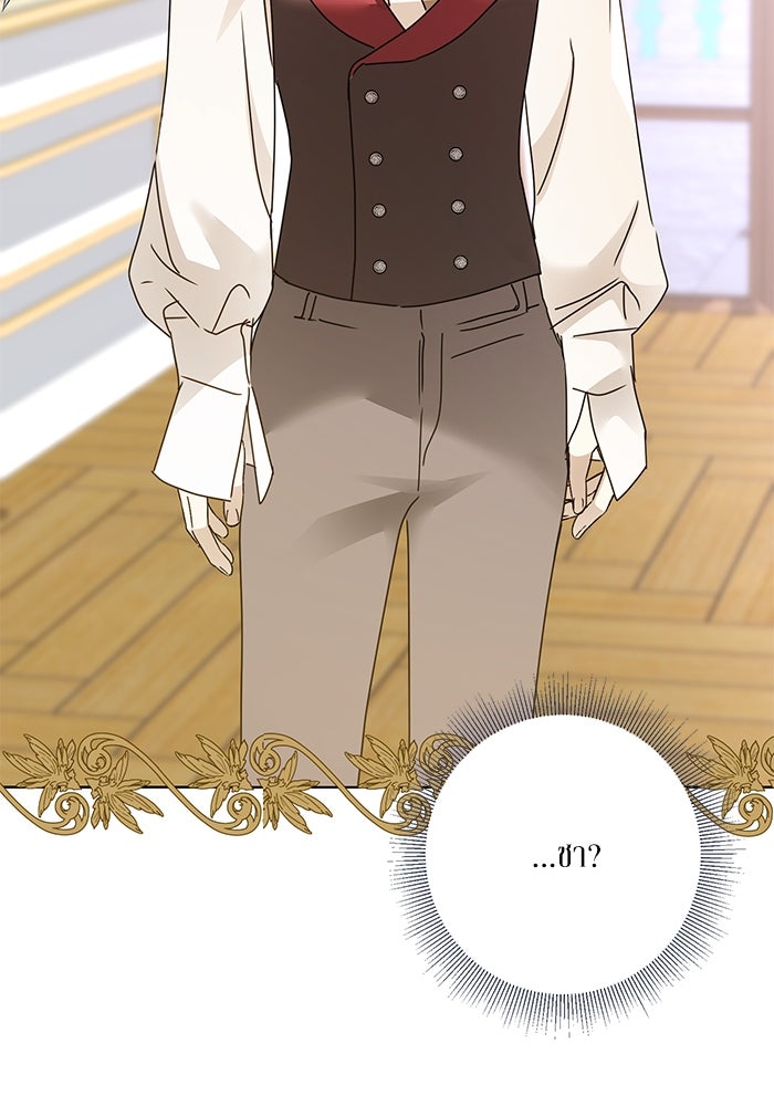 ผมเป็นหนุ่มรับใช้ค่ะ - หน้า 28