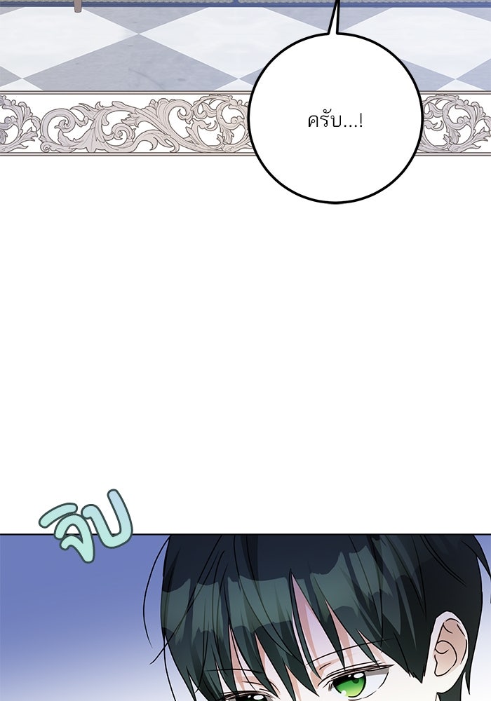 ผมเป็นหนุ่มรับใช้ค่ะ - หน้า 32