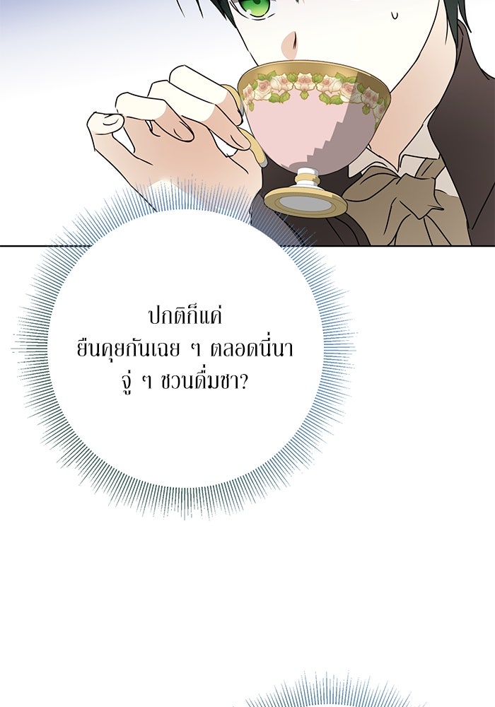 ผมเป็นหนุ่มรับใช้ค่ะ - หน้า 33