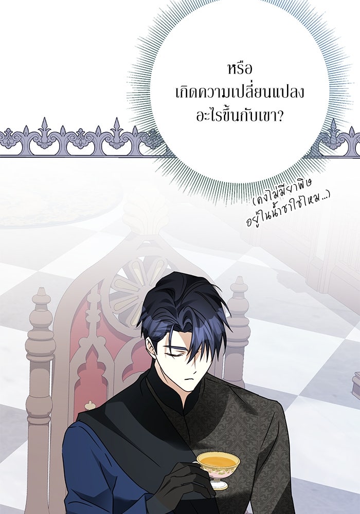 ผมเป็นหนุ่มรับใช้ค่ะ - หน้า 34