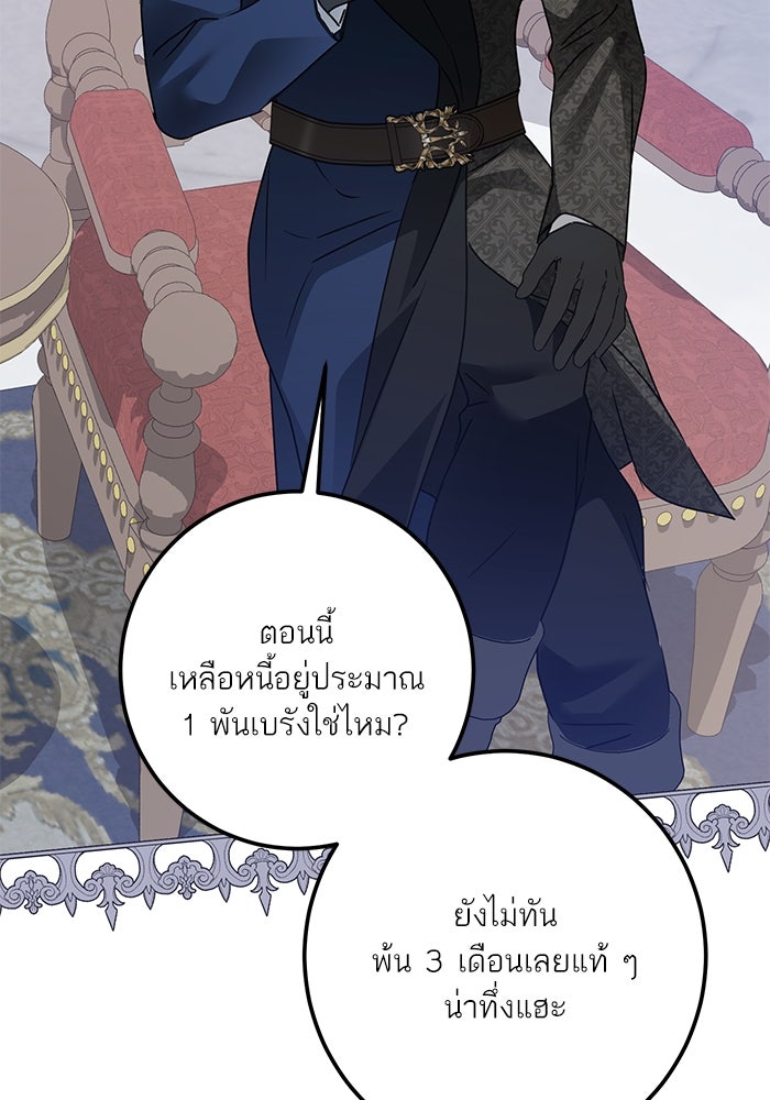 ผมเป็นหนุ่มรับใช้ค่ะ - หน้า 35