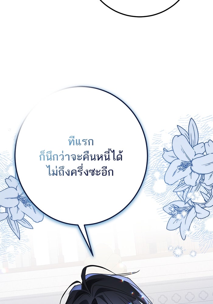 ผมเป็นหนุ่มรับใช้ค่ะ - หน้า 36