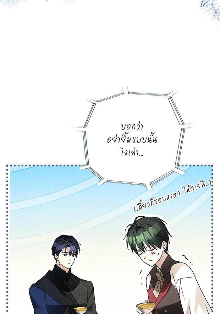 ผมเป็นหนุ่มรับใช้ค่ะ - หน้า 38