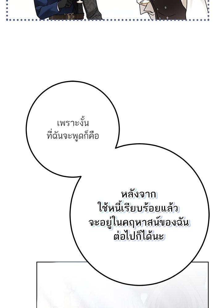 ผมเป็นหนุ่มรับใช้ค่ะ - หน้า 39