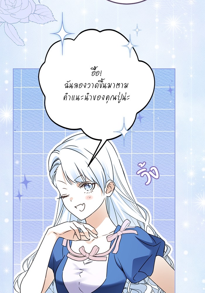 ผมเป็นหนุ่มรับใช้ค่ะ - หน้า 4