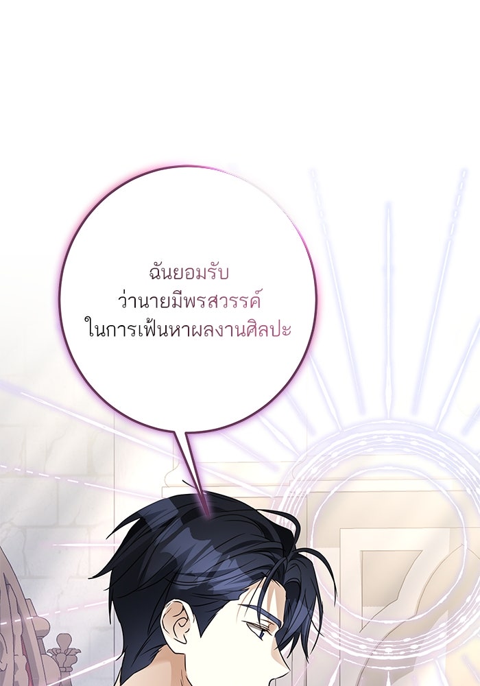 ผมเป็นหนุ่มรับใช้ค่ะ - หน้า 41