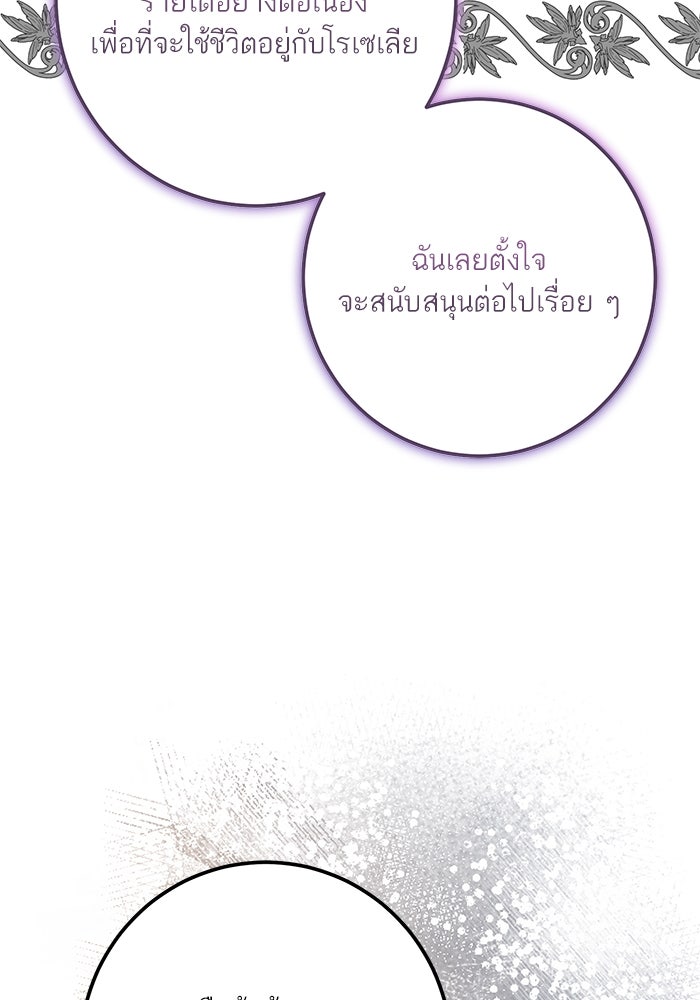 ผมเป็นหนุ่มรับใช้ค่ะ - หน้า 43