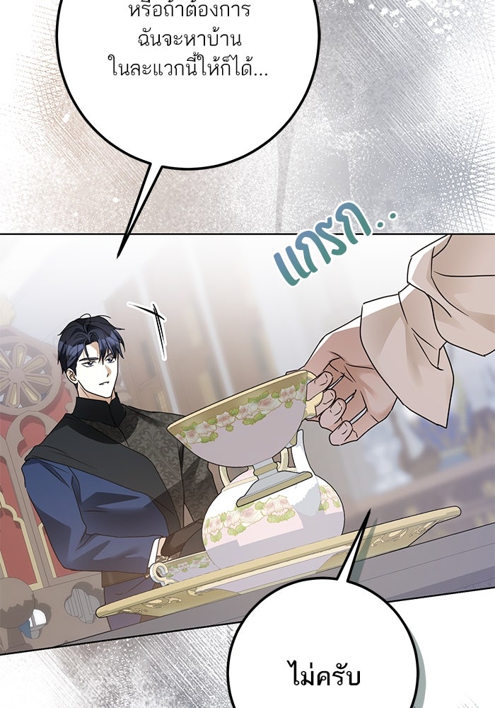 ผมเป็นหนุ่มรับใช้ค่ะ - หน้า 44