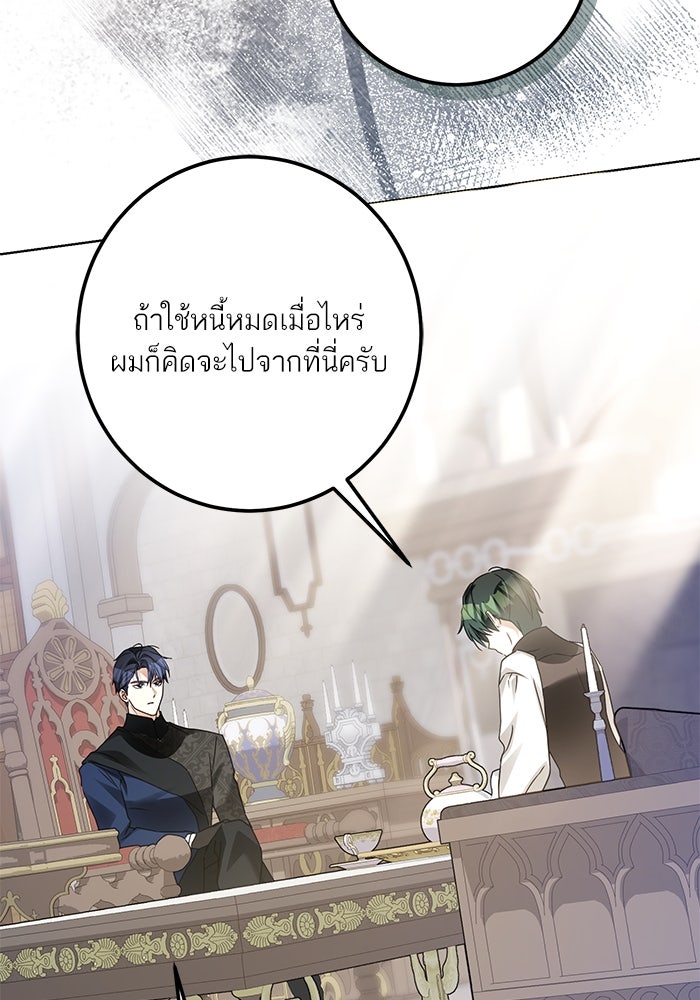 ผมเป็นหนุ่มรับใช้ค่ะ - หน้า 45