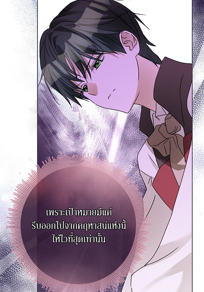 ผมเป็นหนุ่มรับใช้ค่ะ - หน้า 47