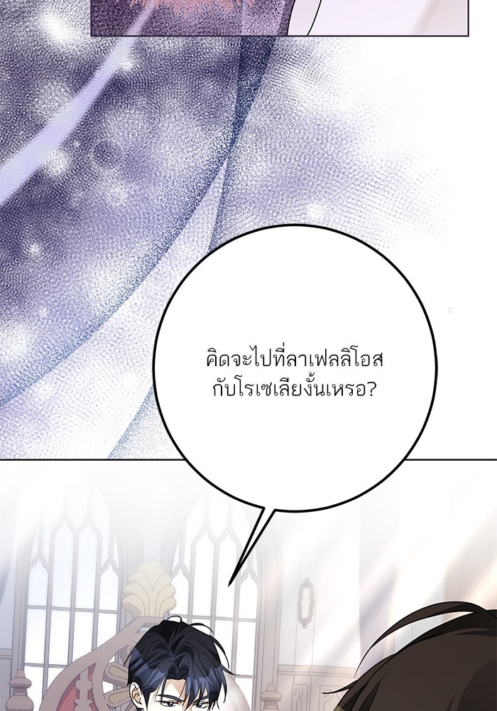 ผมเป็นหนุ่มรับใช้ค่ะ - หน้า 48