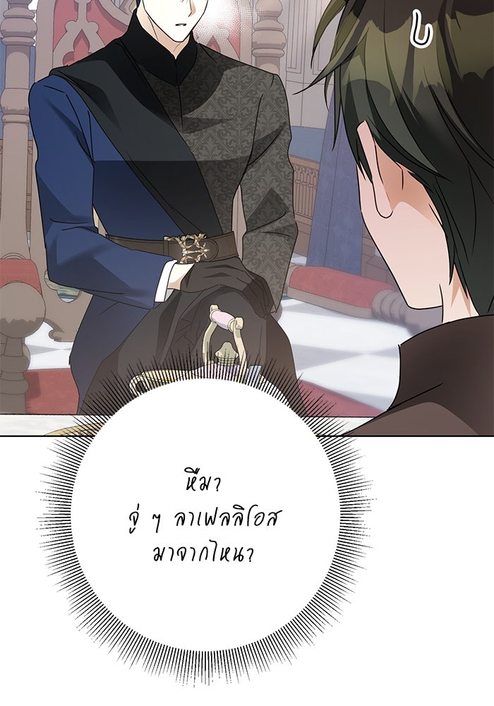 ผมเป็นหนุ่มรับใช้ค่ะ - หน้า 49