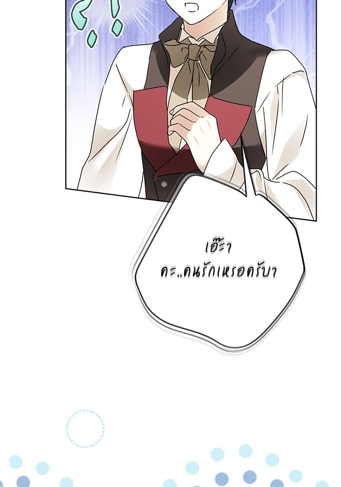 ผมเป็นหนุ่มรับใช้ค่ะ - หน้า 51