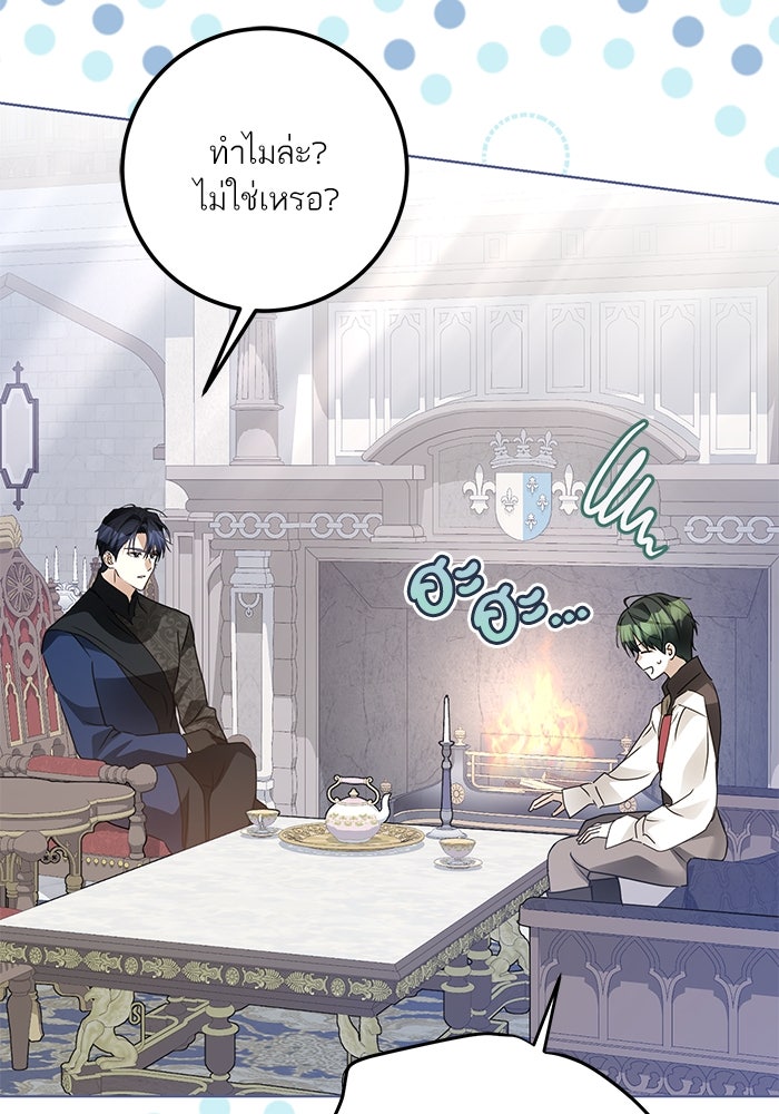 ผมเป็นหนุ่มรับใช้ค่ะ - หน้า 52