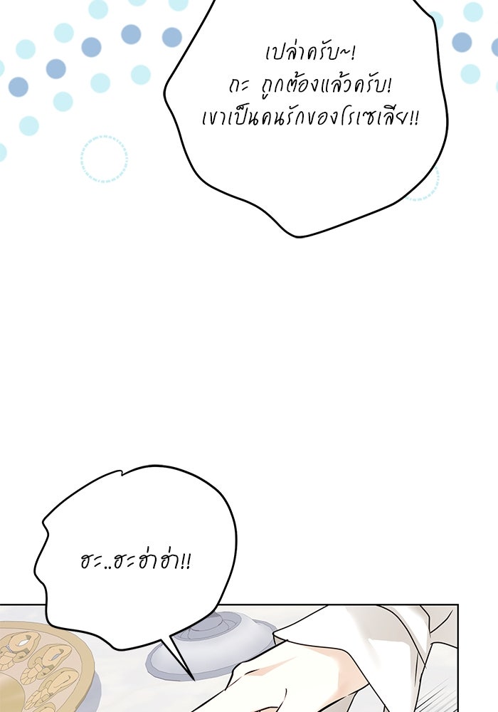 ผมเป็นหนุ่มรับใช้ค่ะ - หน้า 53