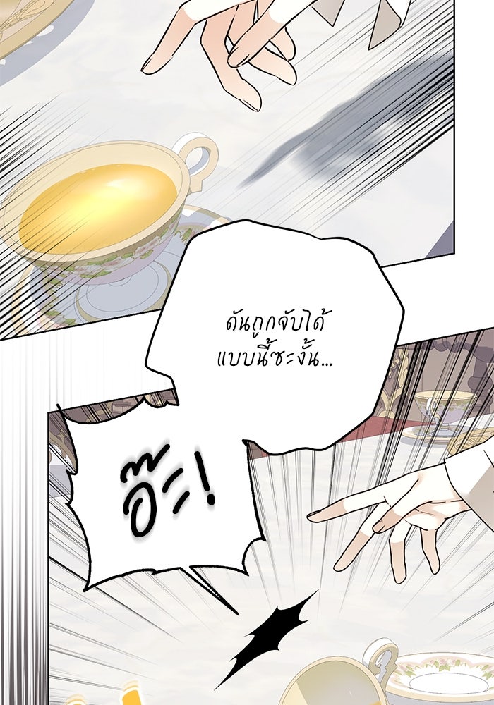 ผมเป็นหนุ่มรับใช้ค่ะ - หน้า 54