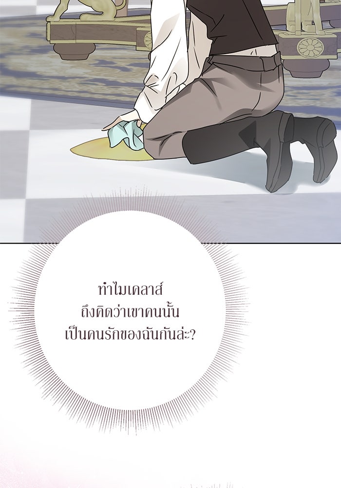 ผมเป็นหนุ่มรับใช้ค่ะ - หน้า 57