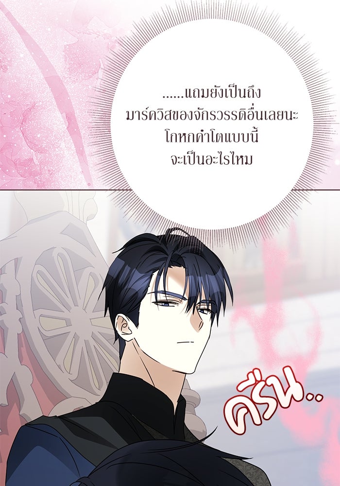ผมเป็นหนุ่มรับใช้ค่ะ - หน้า 58