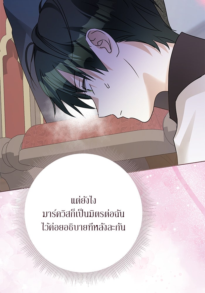 ผมเป็นหนุ่มรับใช้ค่ะ - หน้า 59