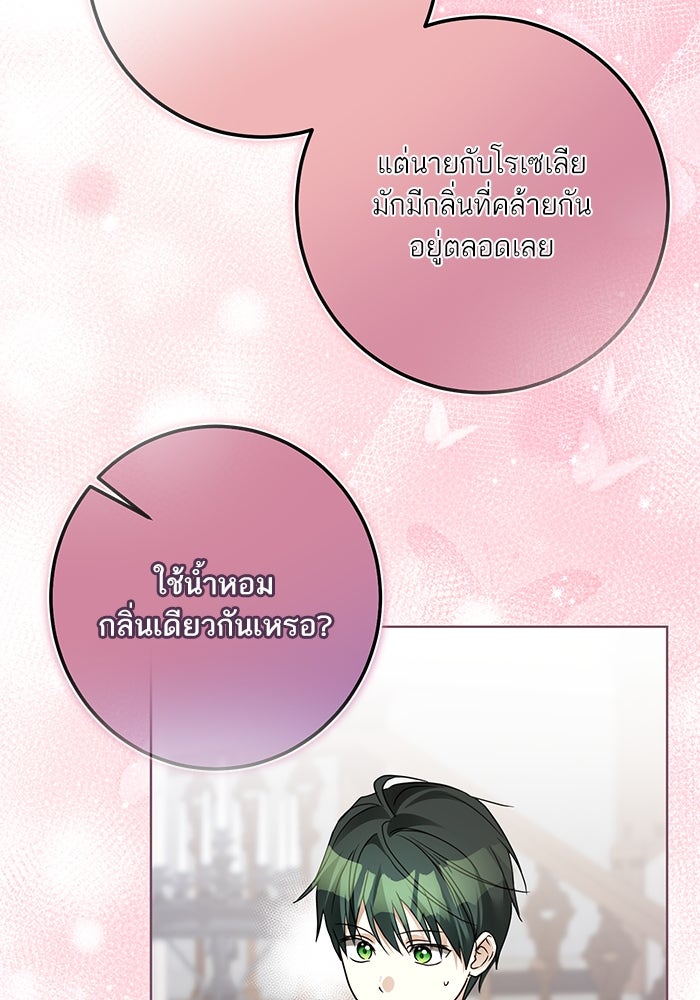 ผมเป็นหนุ่มรับใช้ค่ะ - หน้า 61