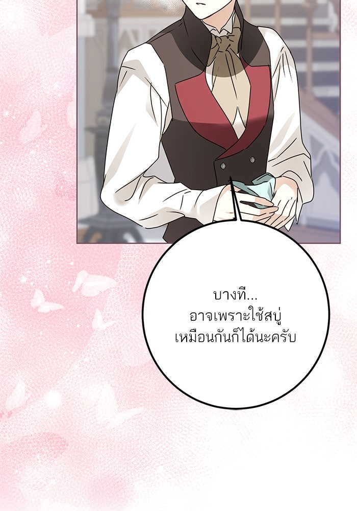 ผมเป็นหนุ่มรับใช้ค่ะ - หน้า 62