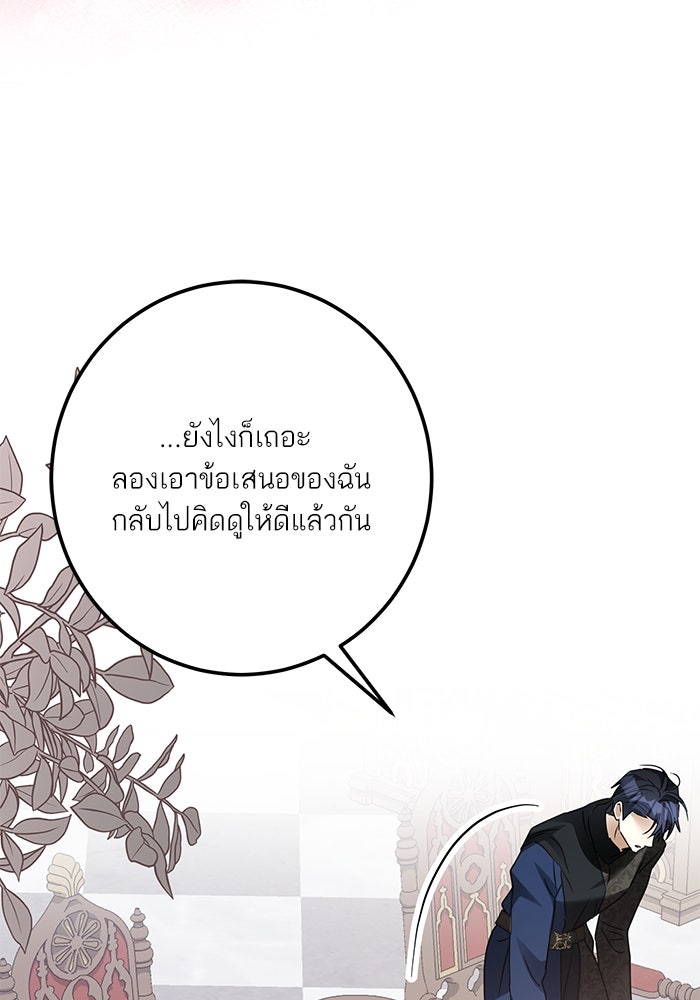 ผมเป็นหนุ่มรับใช้ค่ะ - หน้า 63