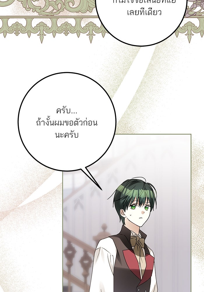 ผมเป็นหนุ่มรับใช้ค่ะ - หน้า 65