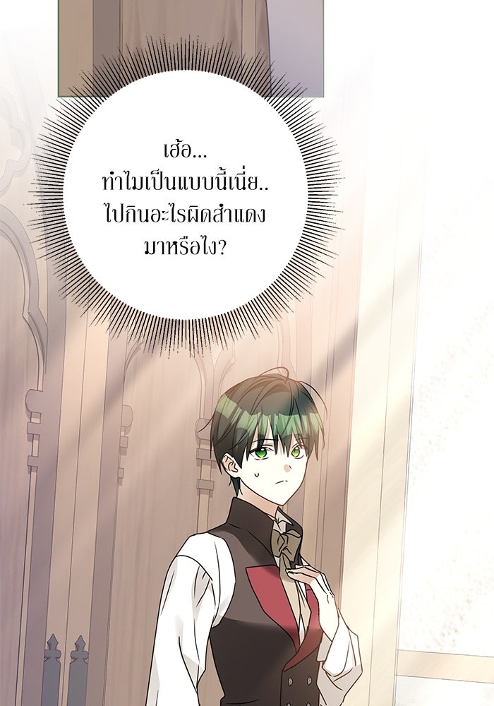 ผมเป็นหนุ่มรับใช้ค่ะ - หน้า 67