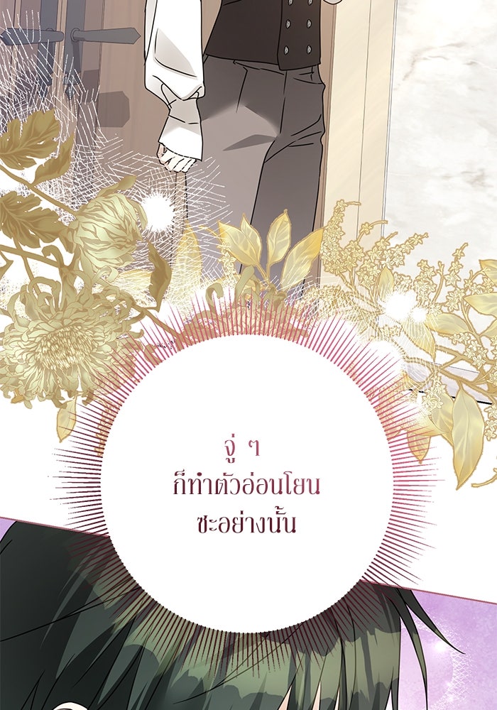 ผมเป็นหนุ่มรับใช้ค่ะ - หน้า 68