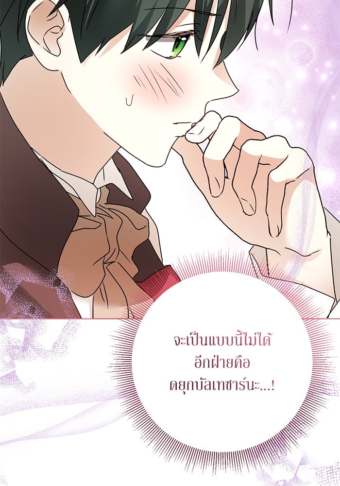 ผมเป็นหนุ่มรับใช้ค่ะ - หน้า 69