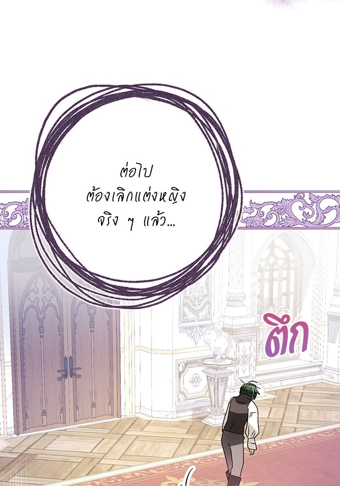 ผมเป็นหนุ่มรับใช้ค่ะ - หน้า 70